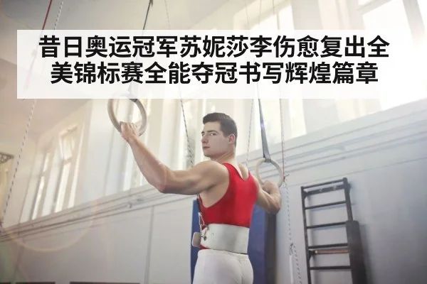 gymnast training