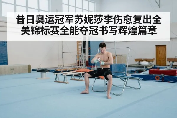 gymnastics floor exercise