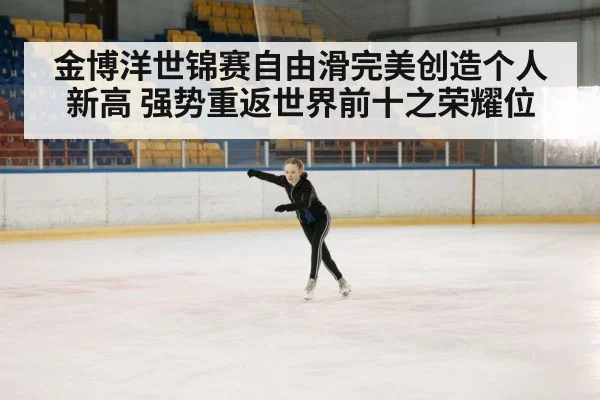 figure skater performance