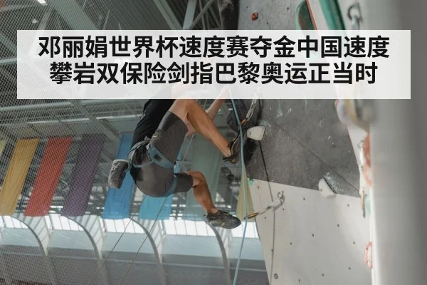 speed climbing competition