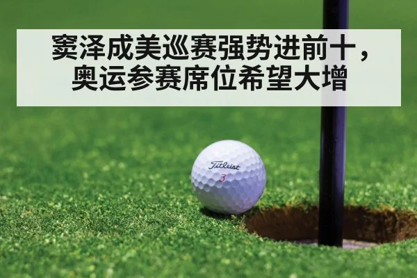 golf tournament